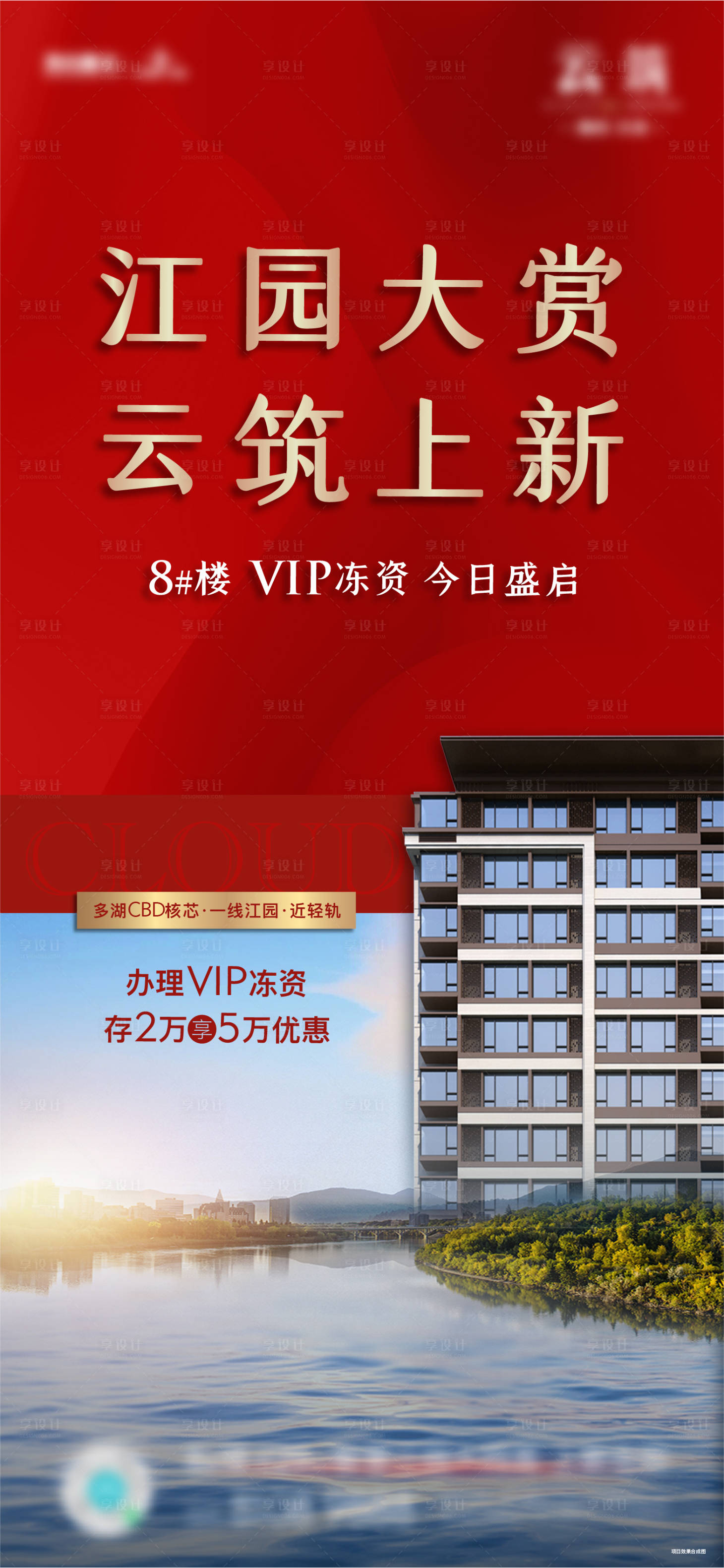 源文件下載【享設計】搜索編號：68040002859978582【地產加推微信】