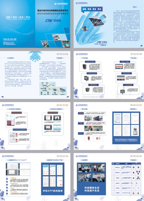 源文件下载【蓝色科技产品画册】编号：52270002774261102
