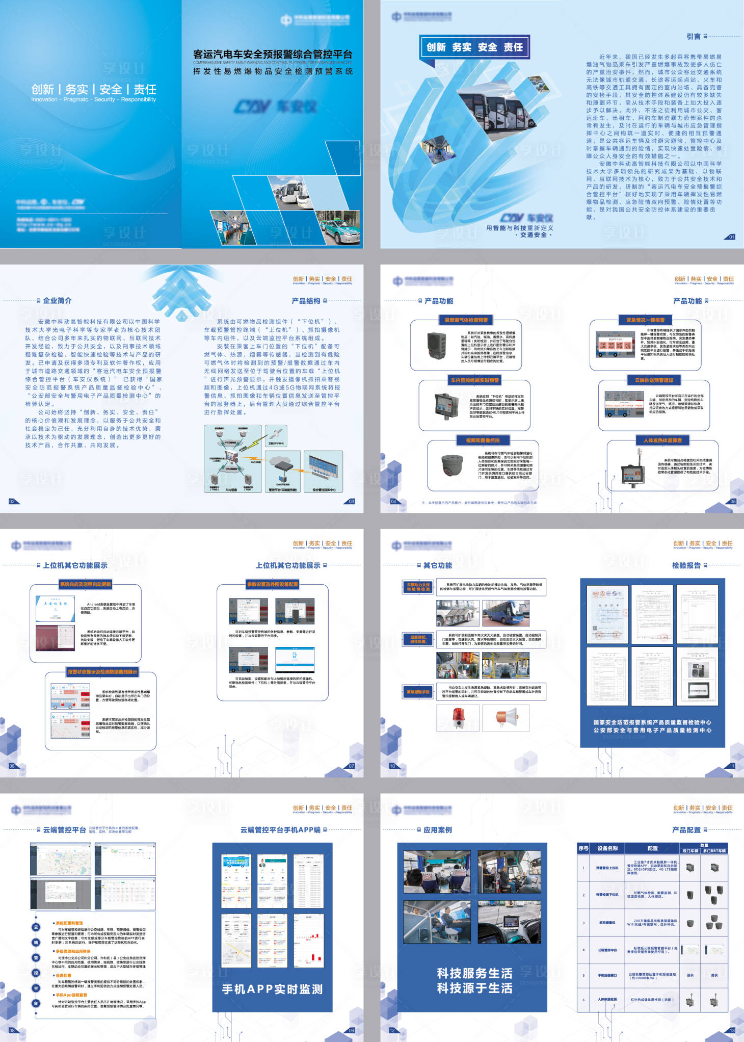 源文件下載【享設計】搜索編號：52270002774261102【藍色科技產品畫冊】