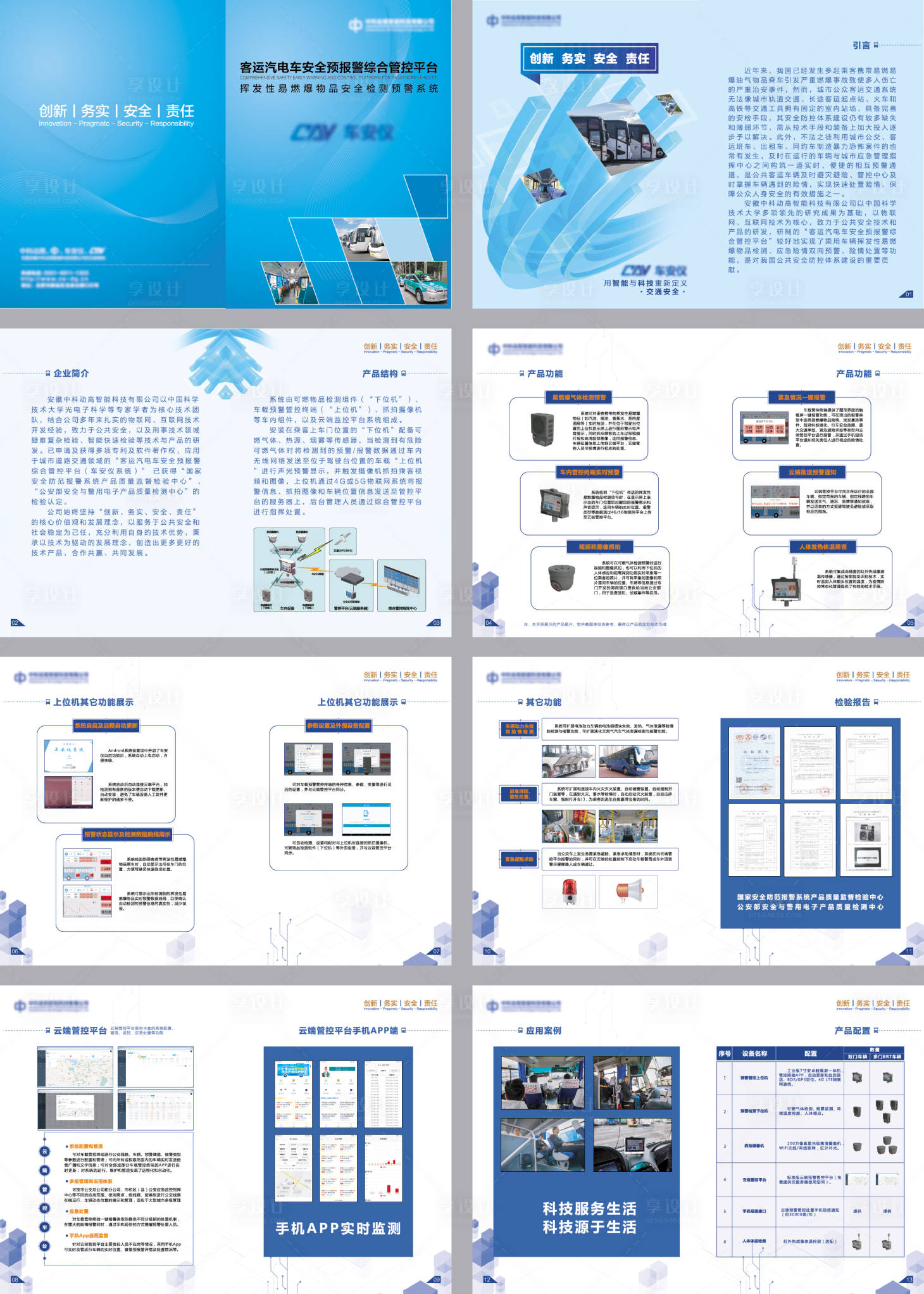 编号：20201203112938914【享设计】源文件下载-蓝色科技产品画册