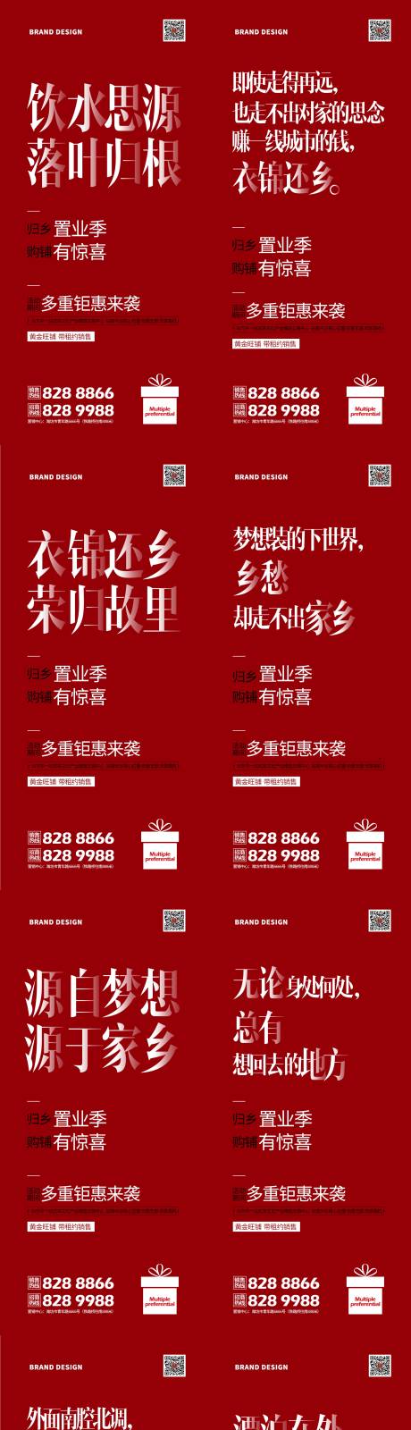 源文件下载【享设计】搜索编号：21160002843949504【返乡置业系列海报】