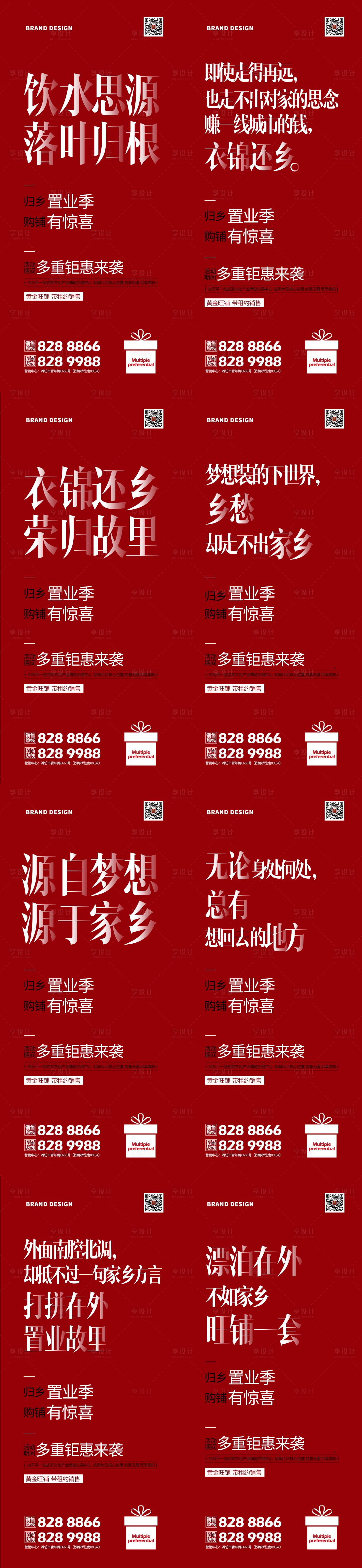 源文件下載【享設計】搜索編號：21160002843949504【返鄉置業系列海報】