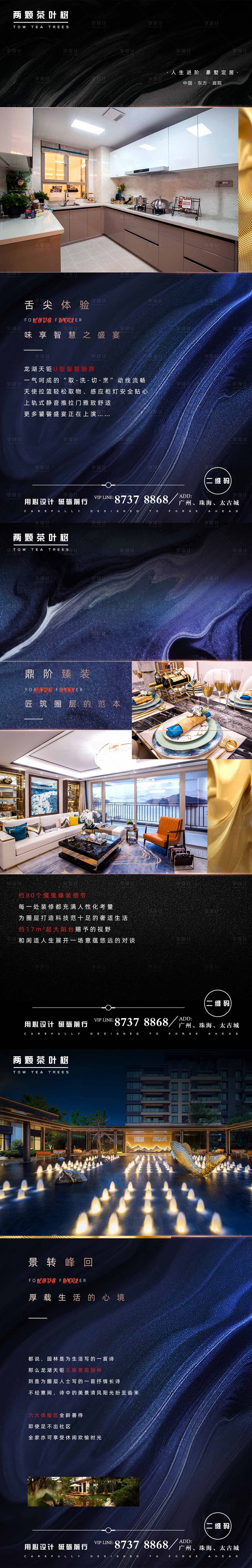 源文件下載【享設(shè)計(jì)】搜索編號(hào)：21210002810809267【微信端地產(chǎn)H5推廣海報(bào)】