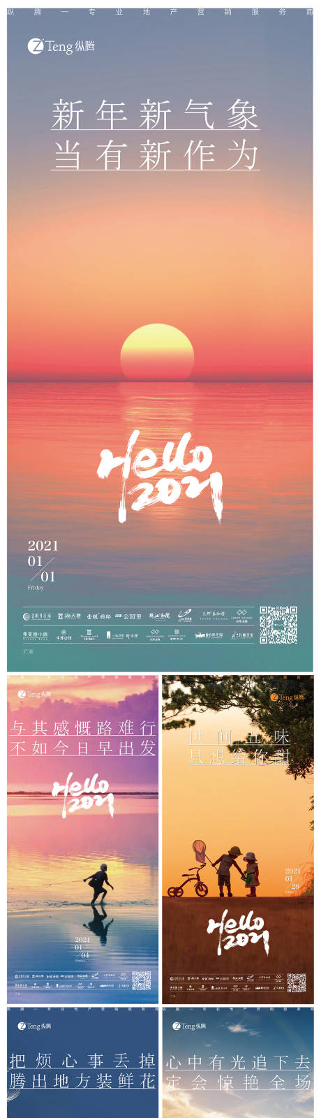源文件下載【享設(shè)計(jì)】搜索編號(hào)：19580003028687754【你好2021元旦新年寄語(yǔ)系列海報(bào)】