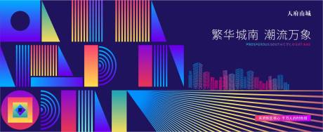 源文件下载【地产繁华中心潮流万象户外广告展板】编号：48470003032855723