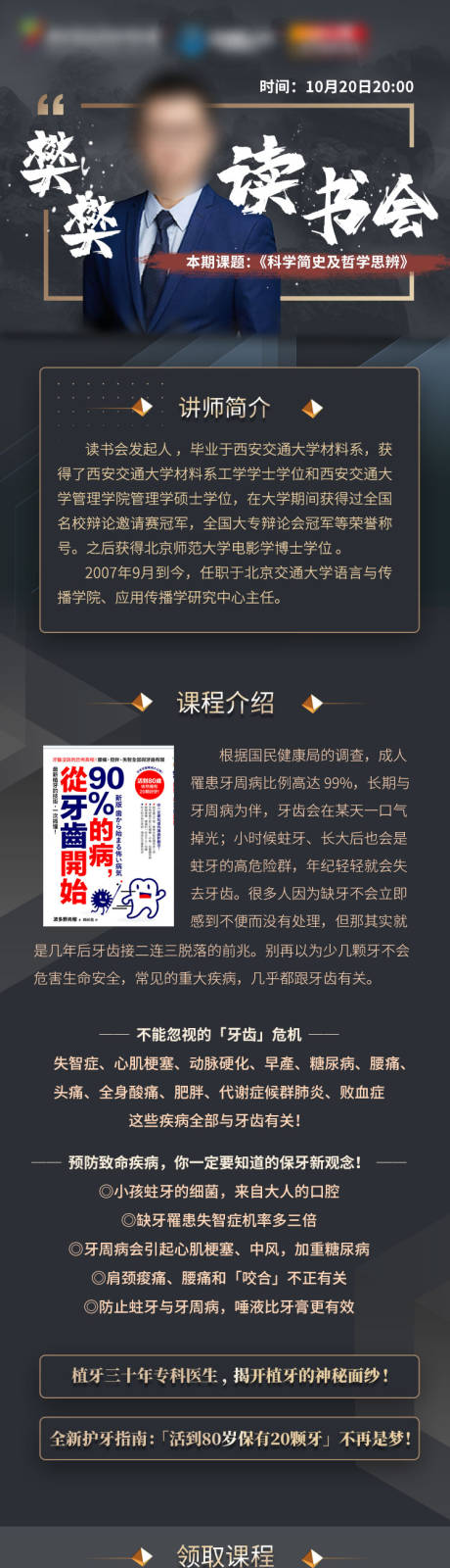 源文件下載【享設計】搜索編號：57670002816309212【中國風大氣人物講師讀書會海報長圖】