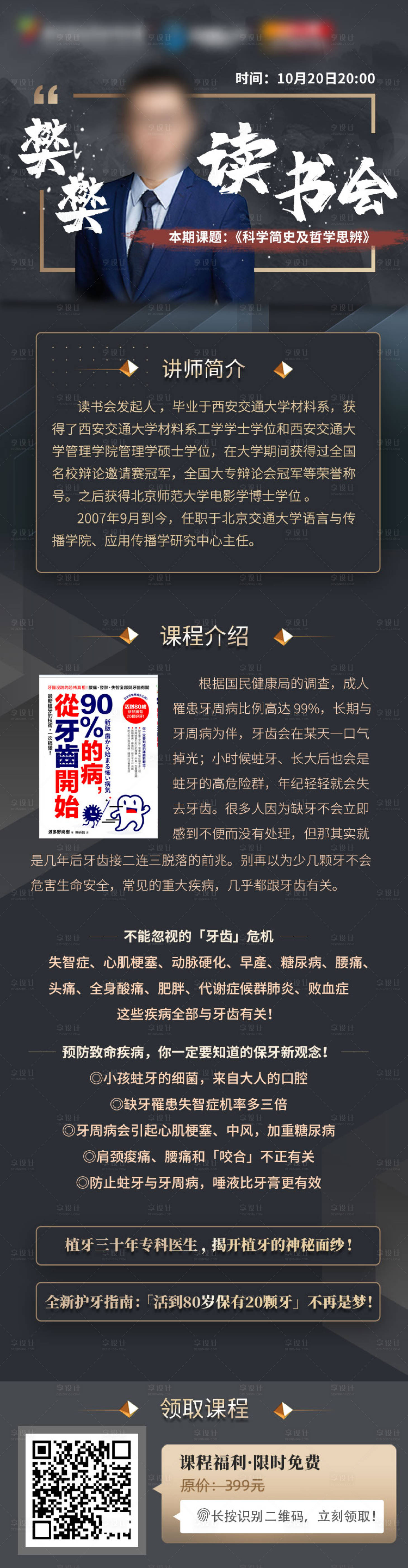 源文件下載【享設計】搜索編號：57670002816309212【中國風大氣人物講師讀書會海報長圖】