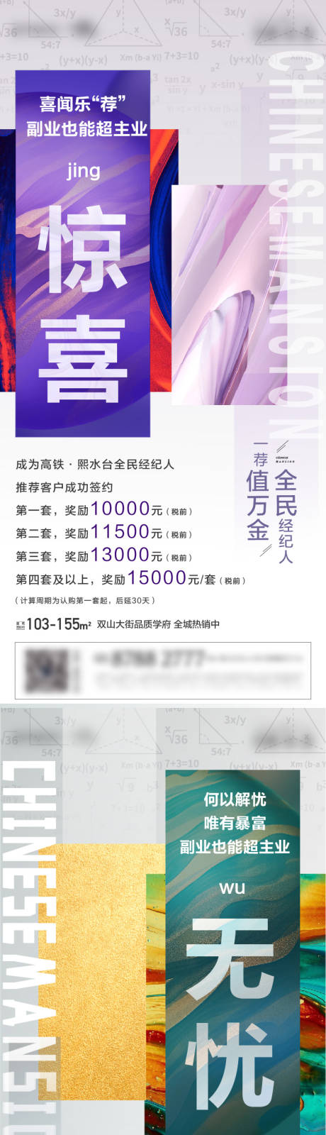 源文件下载【地产全民经纪人系列海报】编号：86640002963607106