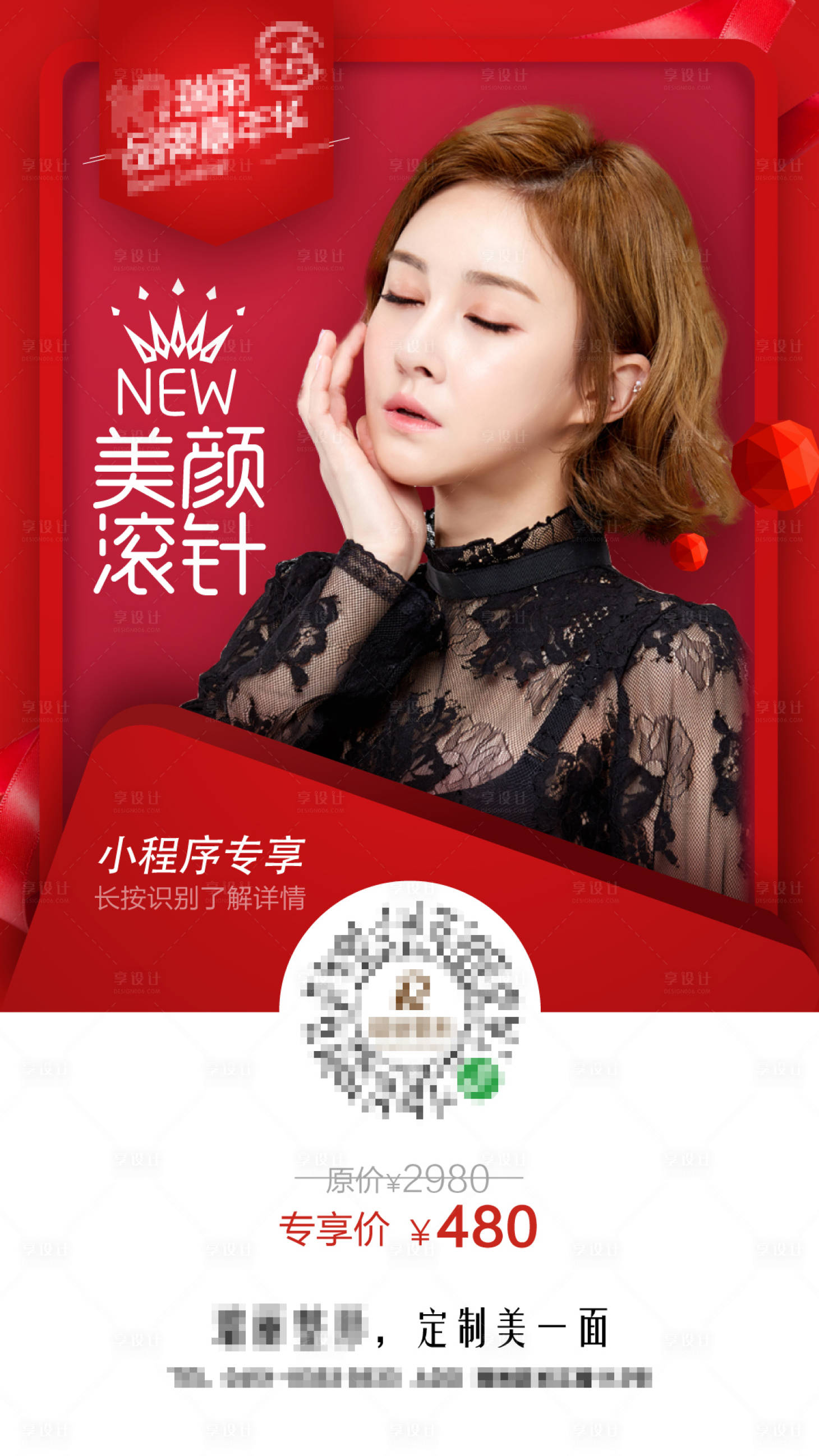 源文件下載【享設計】搜索編號：42060003059448085【整形促銷活動海報】