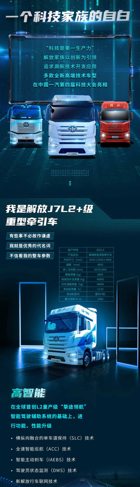 源文件下载【享设计】搜索编号：14220002821066064【一个科技家族自白】