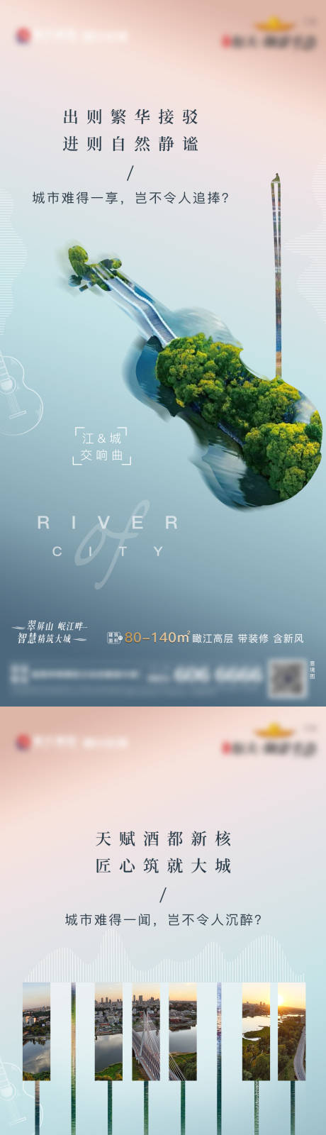 源文件下载【房地产创意交响曲创意系列海报】编号：20201208105914694