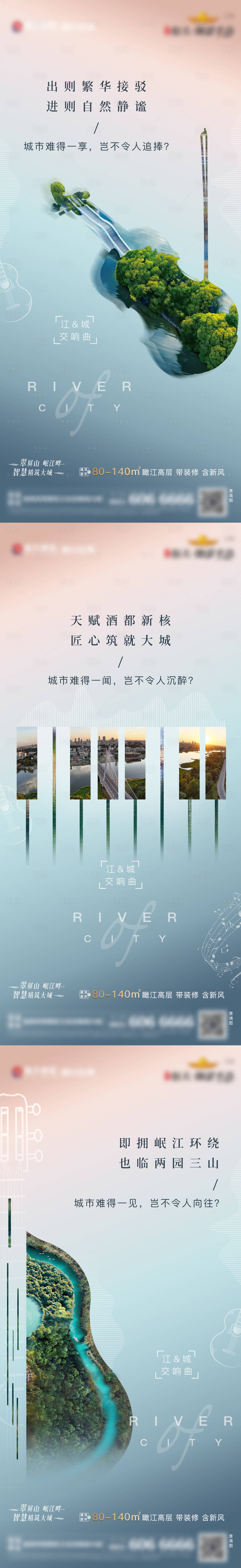 源文件下載【房地產(chǎn)創(chuàng)意交響曲創(chuàng)意系列海報】編號：96220002826134661