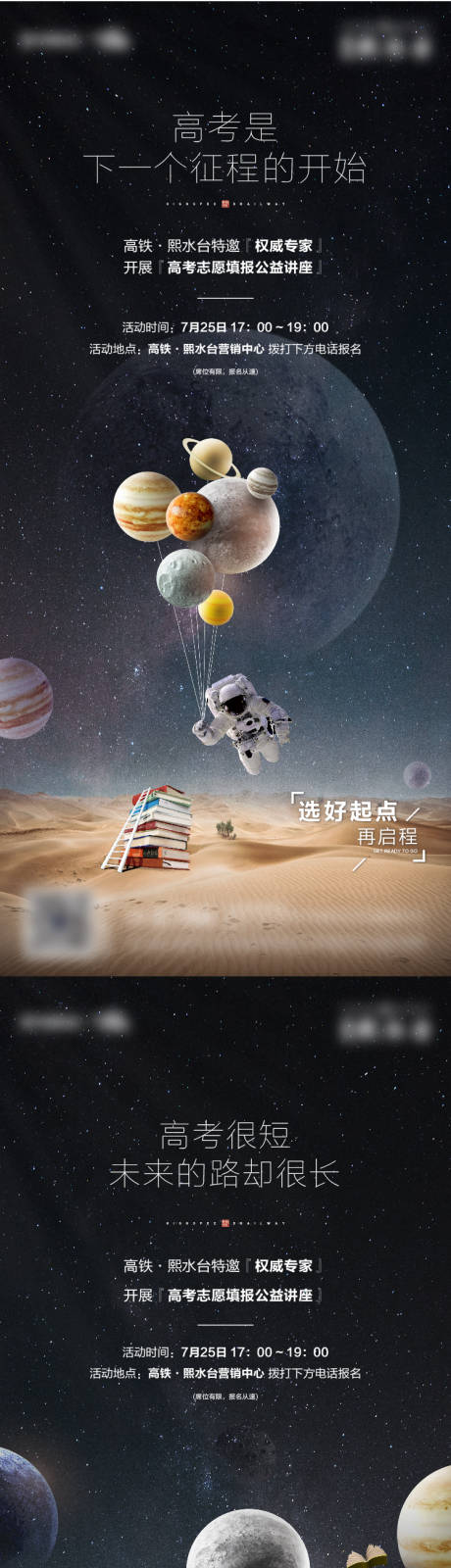 源文件下载【星球活动海报】编号：38210002933061104