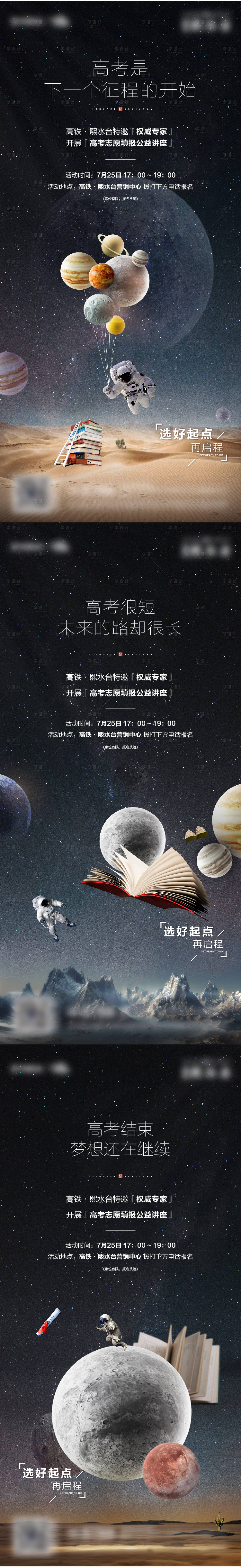 源文件下载【享设计】搜索编号：38210002933061104【星球活动海报】