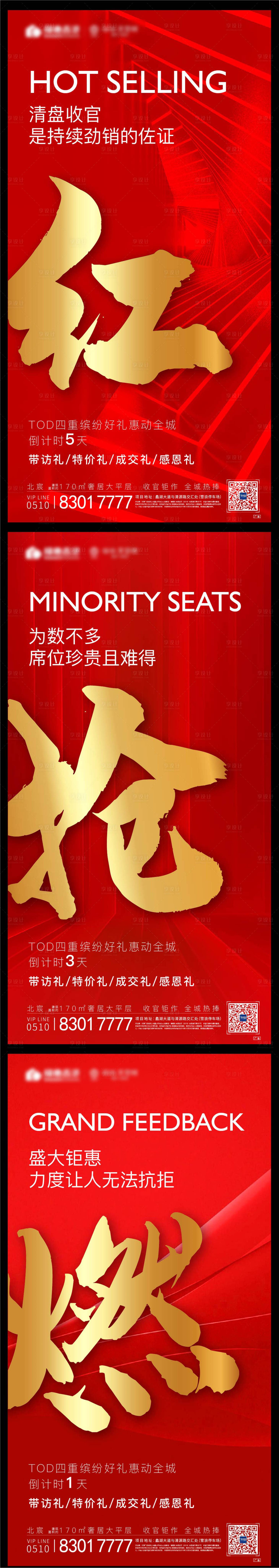 源文件下載【享設(shè)計(jì)】搜索編號(hào)：68280002851953973【紅色地產(chǎn)熱銷(xiāo)海報(bào)】