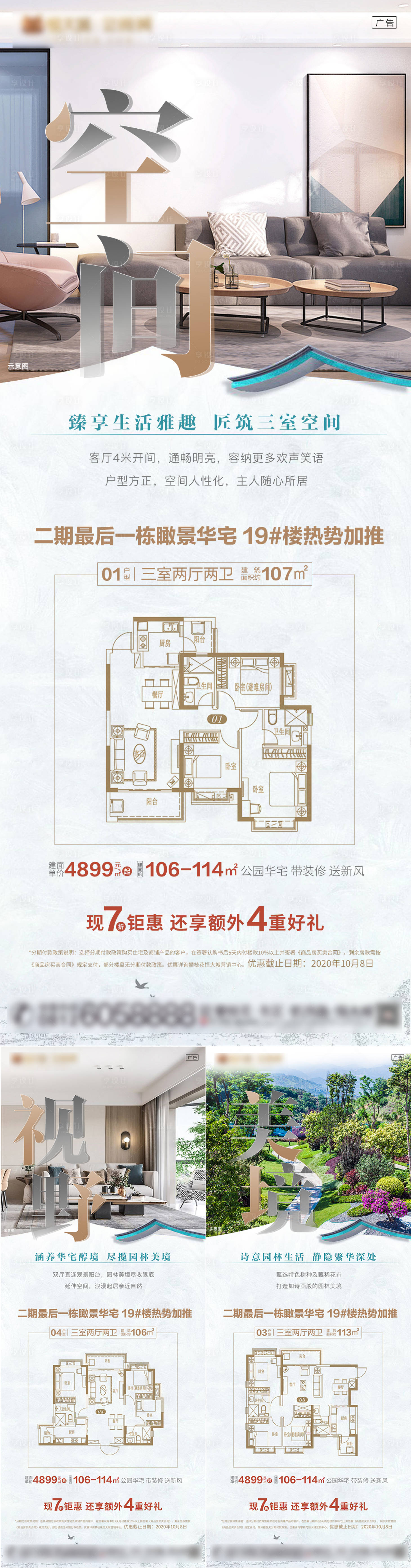 源文件下载【享设计】搜索编号：99720002791764633【地产户型推荐系列海报】