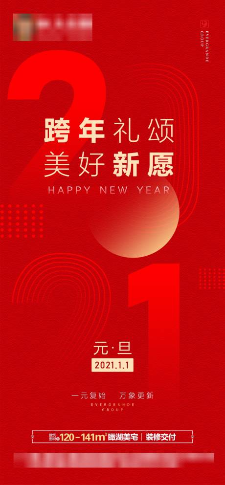 源文件下载【元旦微信移动端海报】编号：65850003094679473