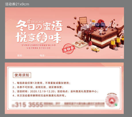 房地产活动蛋糕券-源文件【享设计】