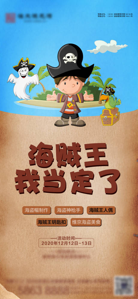 源文件下载【房地产加勒比海盗暖场活动朋友圈单图】编号：31590002861221083