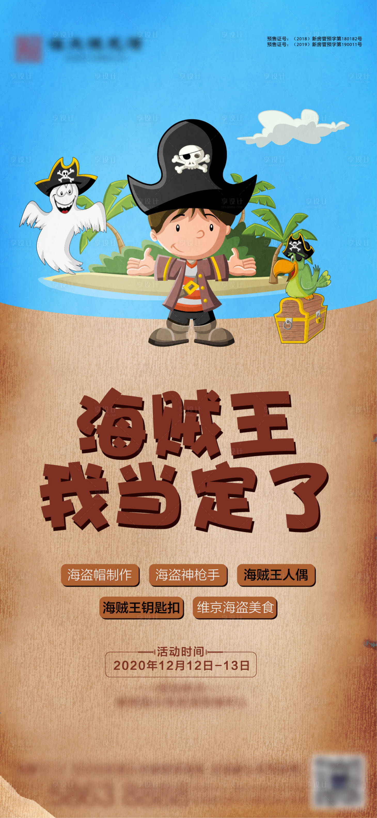 源文件下载【房地产加勒比海盗暖场活动朋友圈单图】编号：31590002861221083