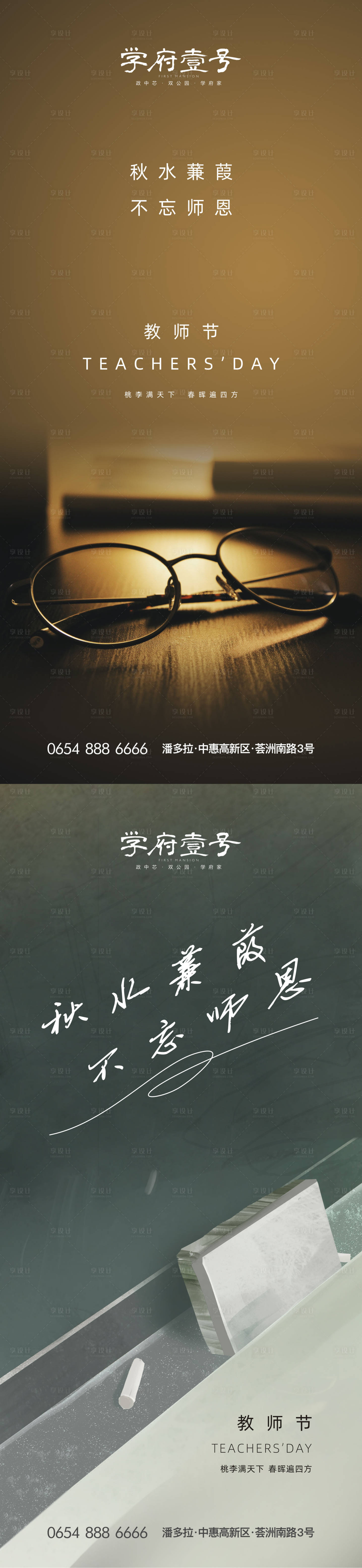 源文件下載【享設(shè)計】搜索編號：33150003085527175【教師節(jié)海報】