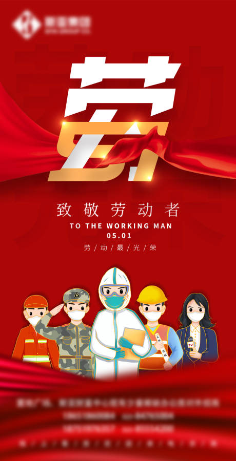 源文件下載【享設計】搜索編號：67310002751798271【五一勞動節海報】