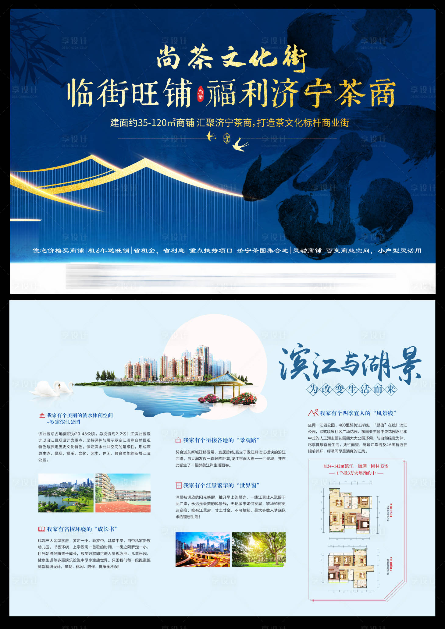 源文件下载【享设计】搜索编号：63930002763032427【中式地产宣传单页】