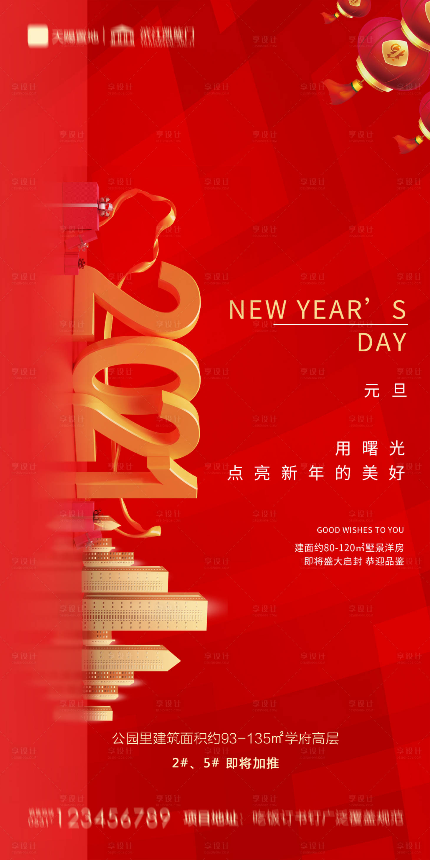源文件下載【享設(shè)計(jì)】搜索編號(hào)：87250002890473523【地產(chǎn)2021元旦新年海報(bào)】