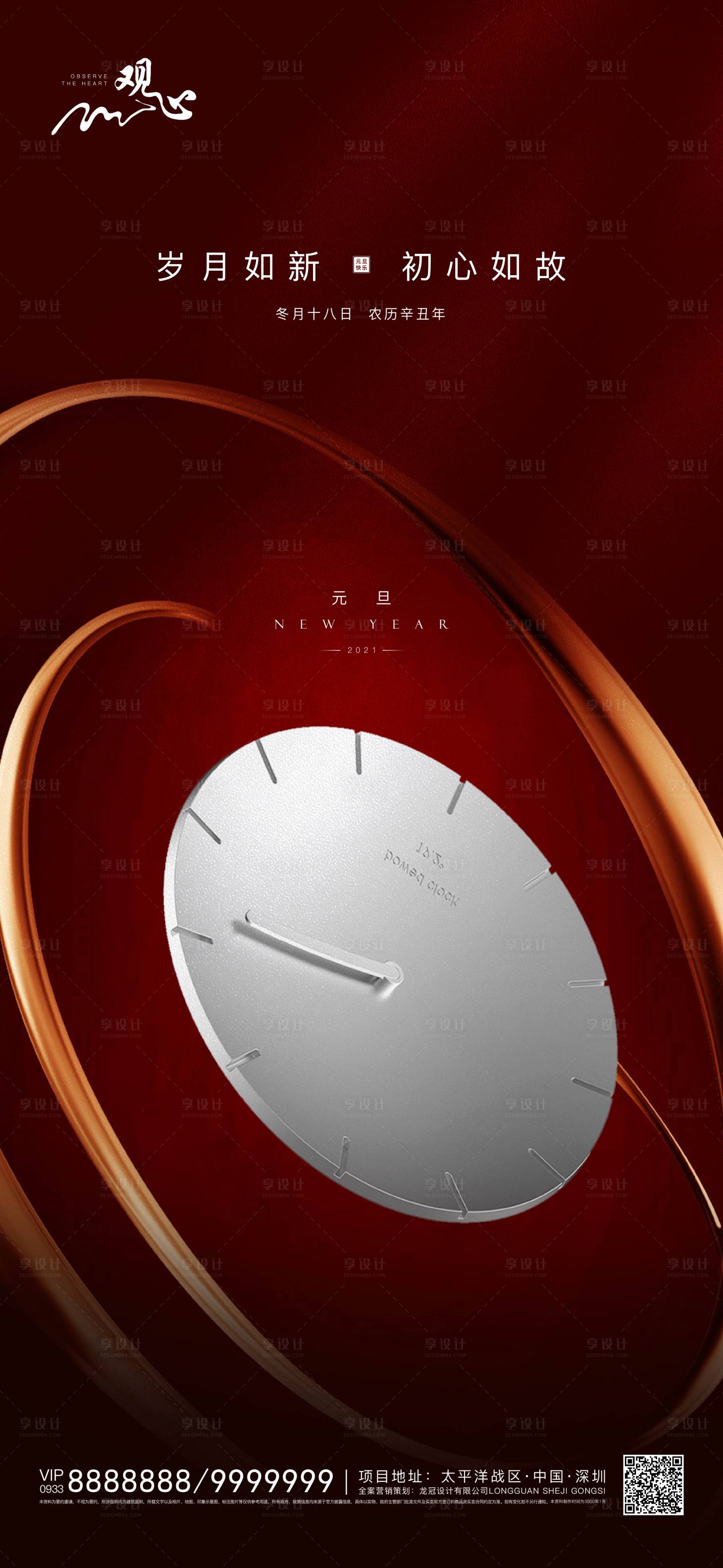 源文件下载【地产元旦新年海报】编号：22100003085572754