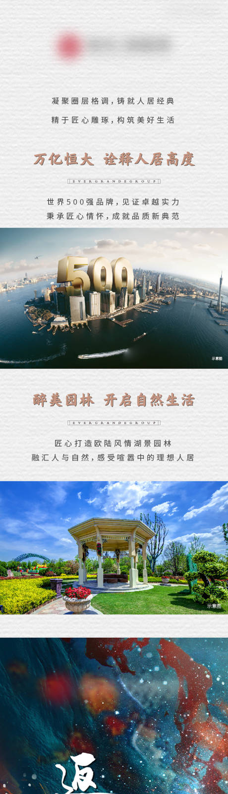 源文件下载【地产房地产微信朋友圈长图】编号：85240002992476022