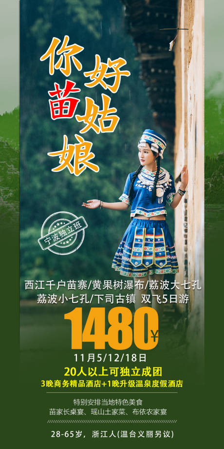 源文件下载【贵州旅游海报】编号：41380002763171809