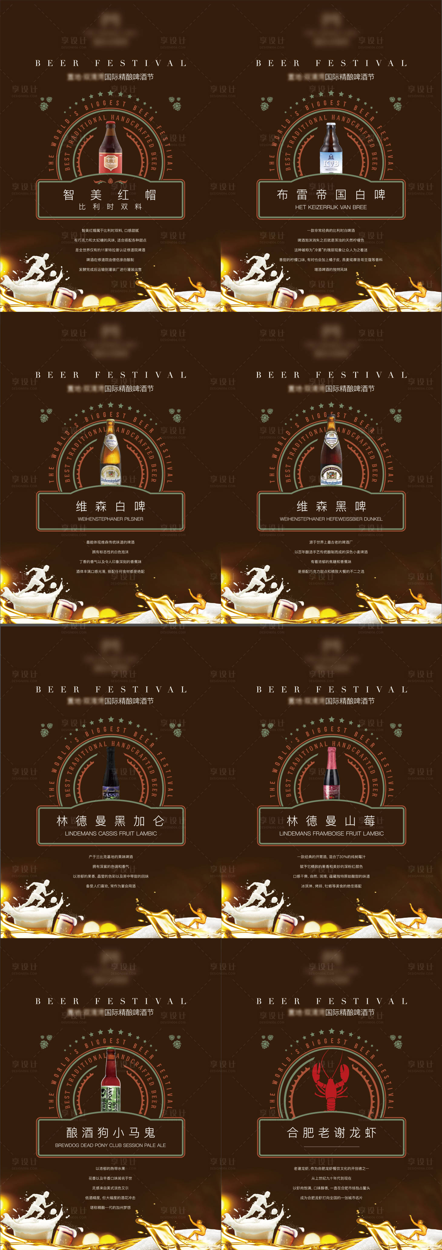 源文件下載【享設計】搜索編號：61350002781421215【啤酒龍蝦節復古海報】
