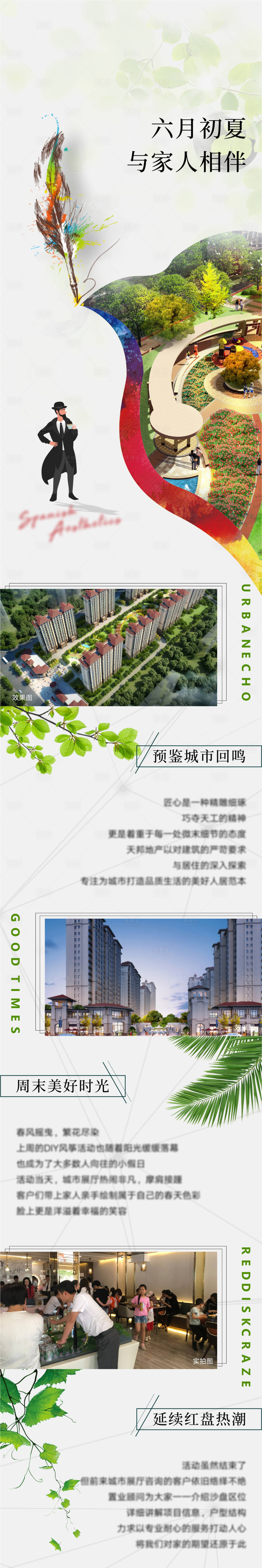 源文件下载【享设计】搜索编号：21530002933301127【地产活动回顾长图】