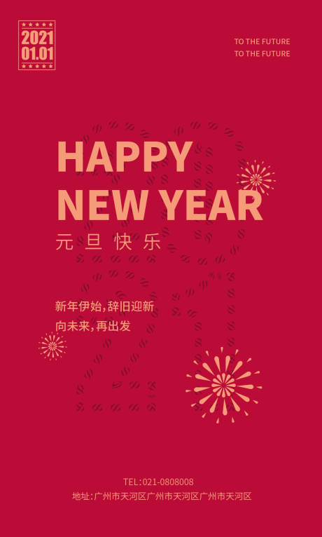 源文件下載【享設(shè)計】搜索編號：54480003072696579【元旦海報】