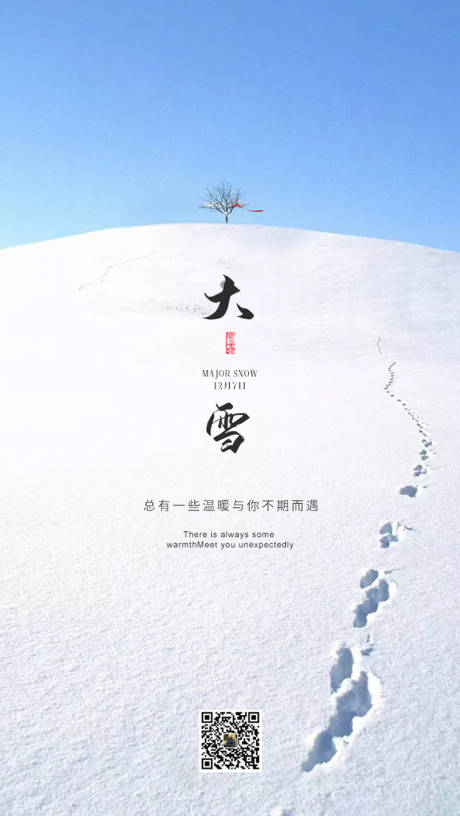 源文件下载【大雪】编号：20201205153713814