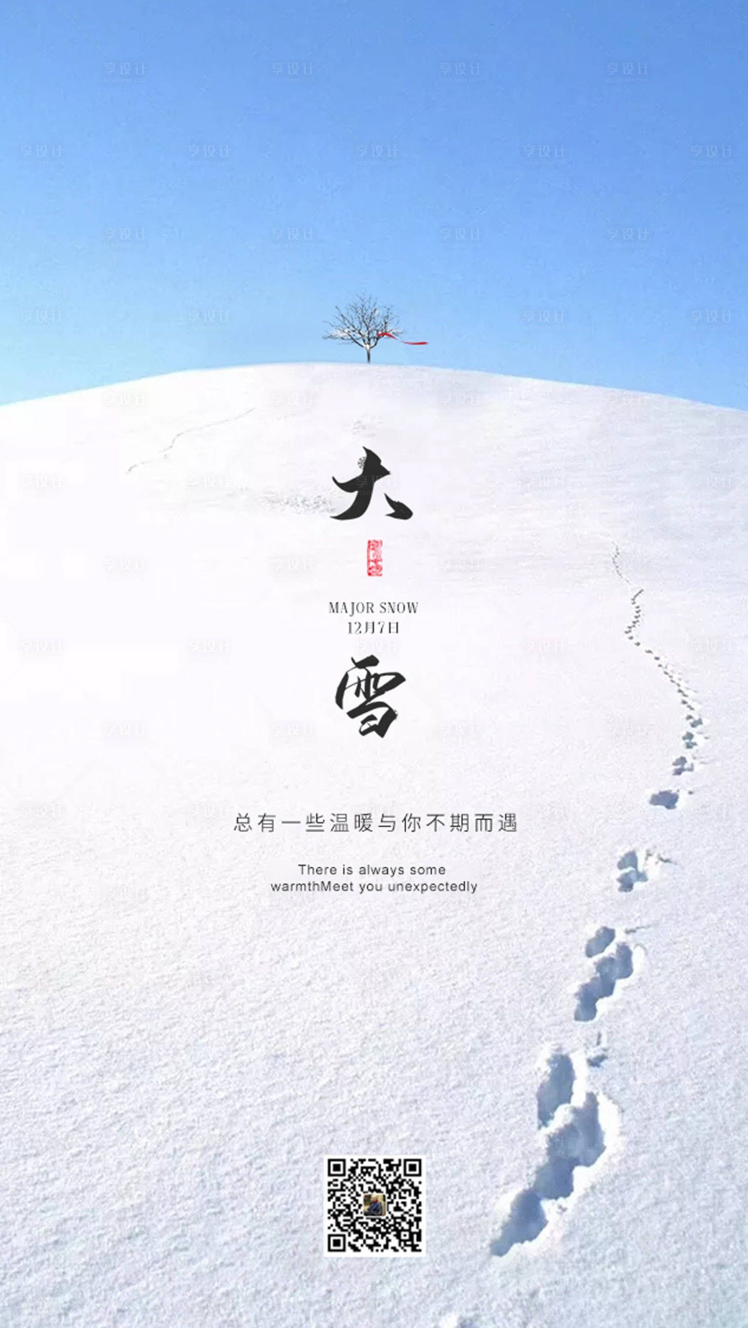 源文件下載【享設計】搜索編號：97370002801285374【大雪】