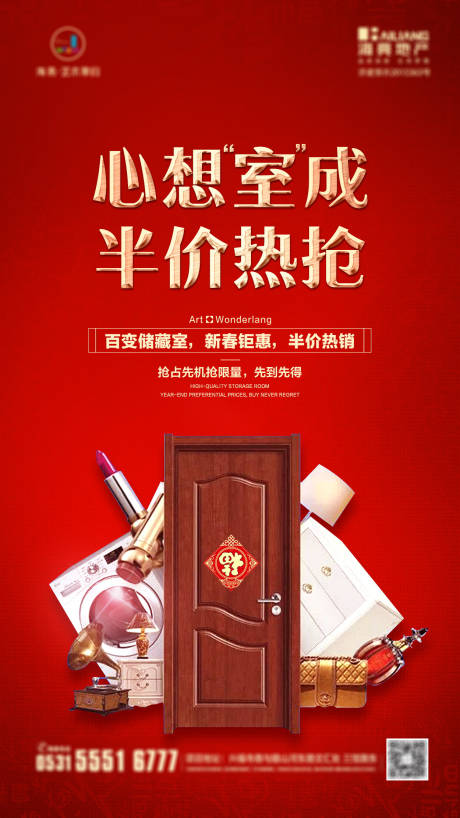 源文件下载【新年地产储藏室促销海报】编号：82650002866553366