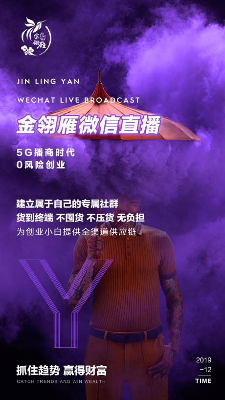 源文件下载【微商招商创意海报】编号：38620003038764996