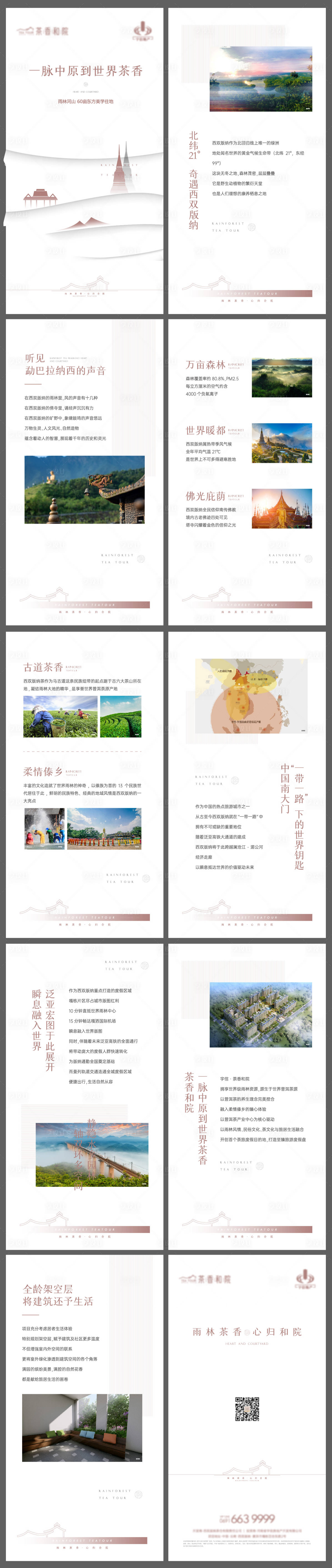 源文件下載【享設(shè)計(jì)】搜索編號(hào)：15770003047895488【地產(chǎn)品牌價(jià)值點(diǎn)配套H5海報(bào)】
