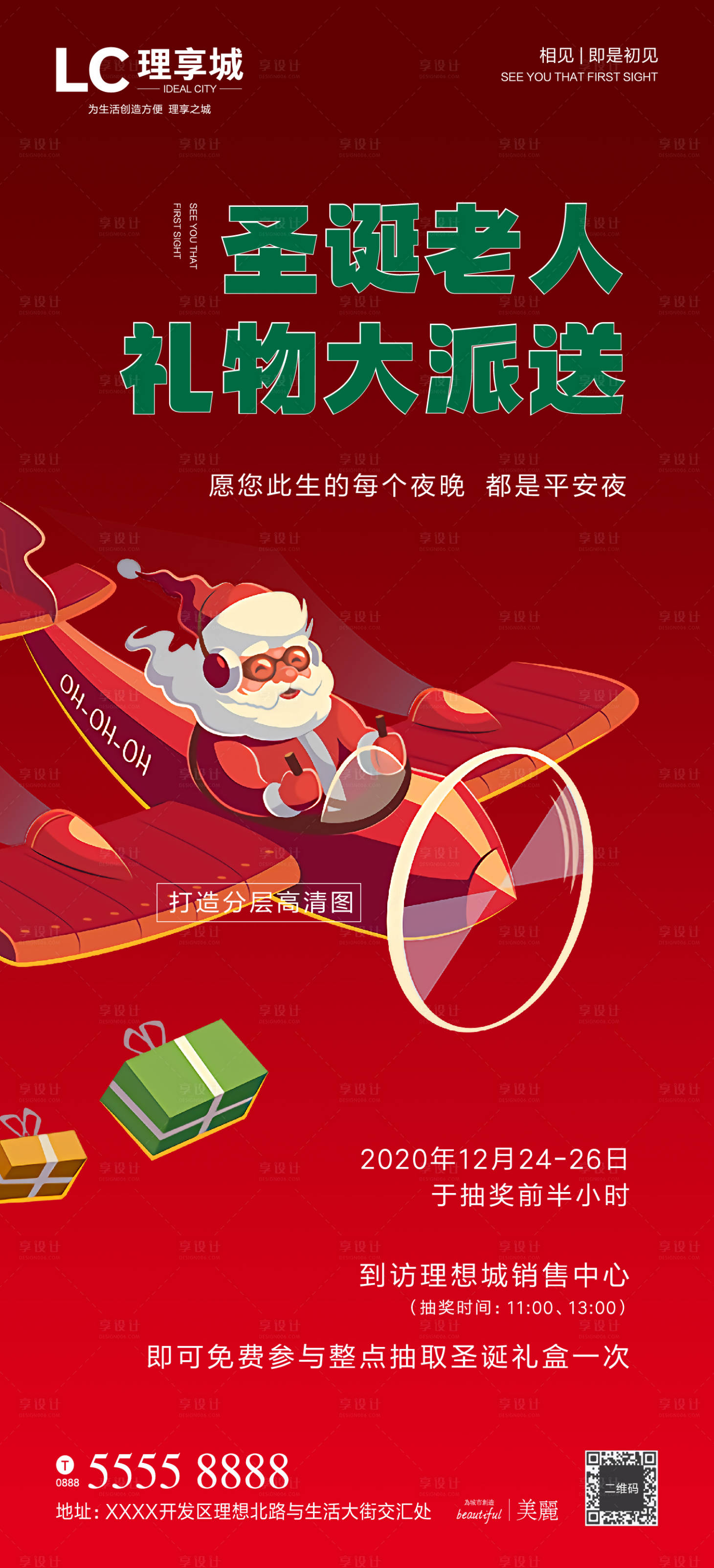源文件下載【圣誕節禮物活動海報】編號：69760002934333156