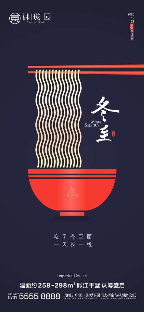 源文件下载【冬至节气海报】编号：68770002952967992