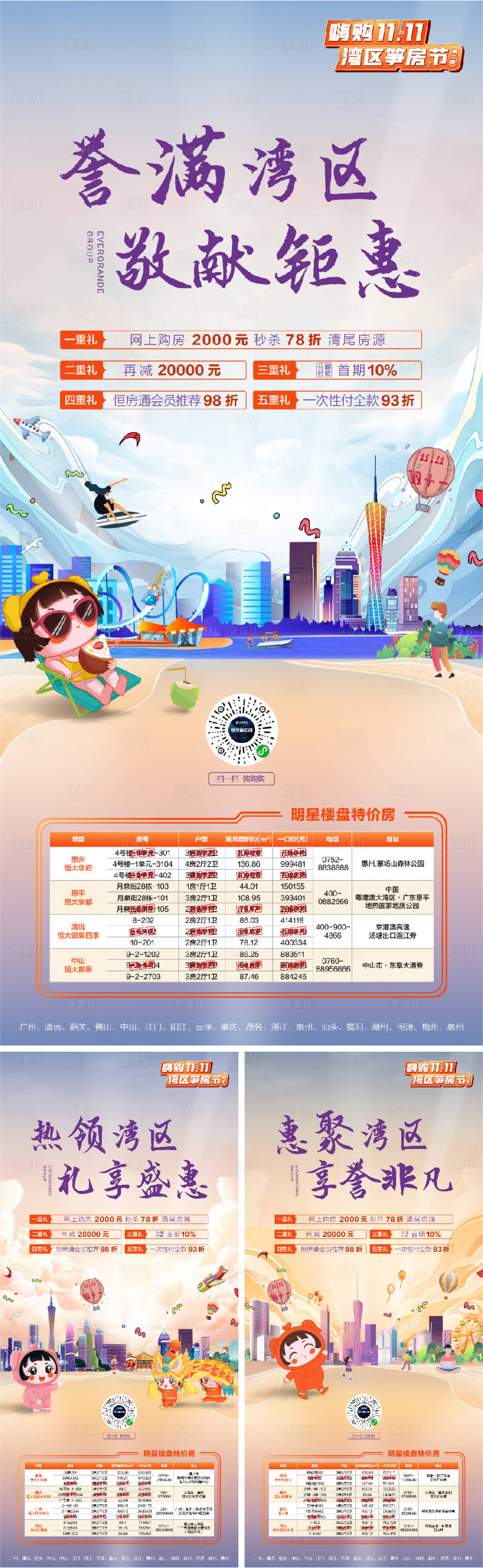 源文件下载【地产双十一特价房海报】编号：33700003028373358
