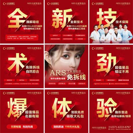 源文件下載【享設計】搜索編號：78170002822001690【醫美九宮格促銷活動海報】