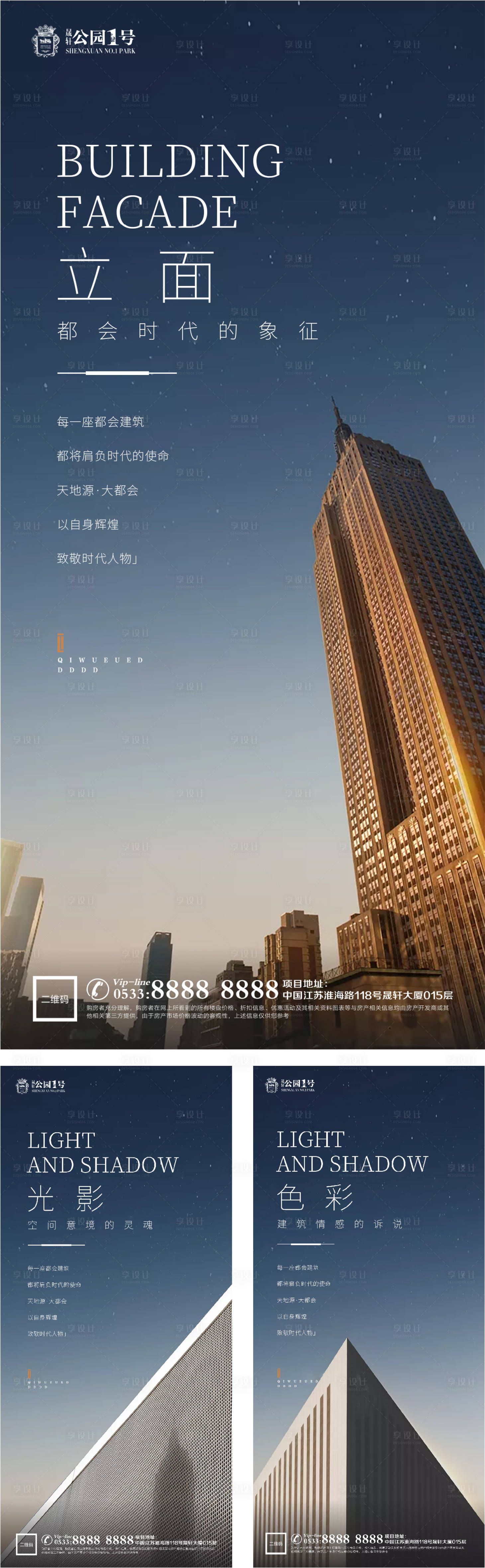 源文件下載【享設計】搜索編號：72360002933436869【地產(chǎn)現(xiàn)代風格海報】