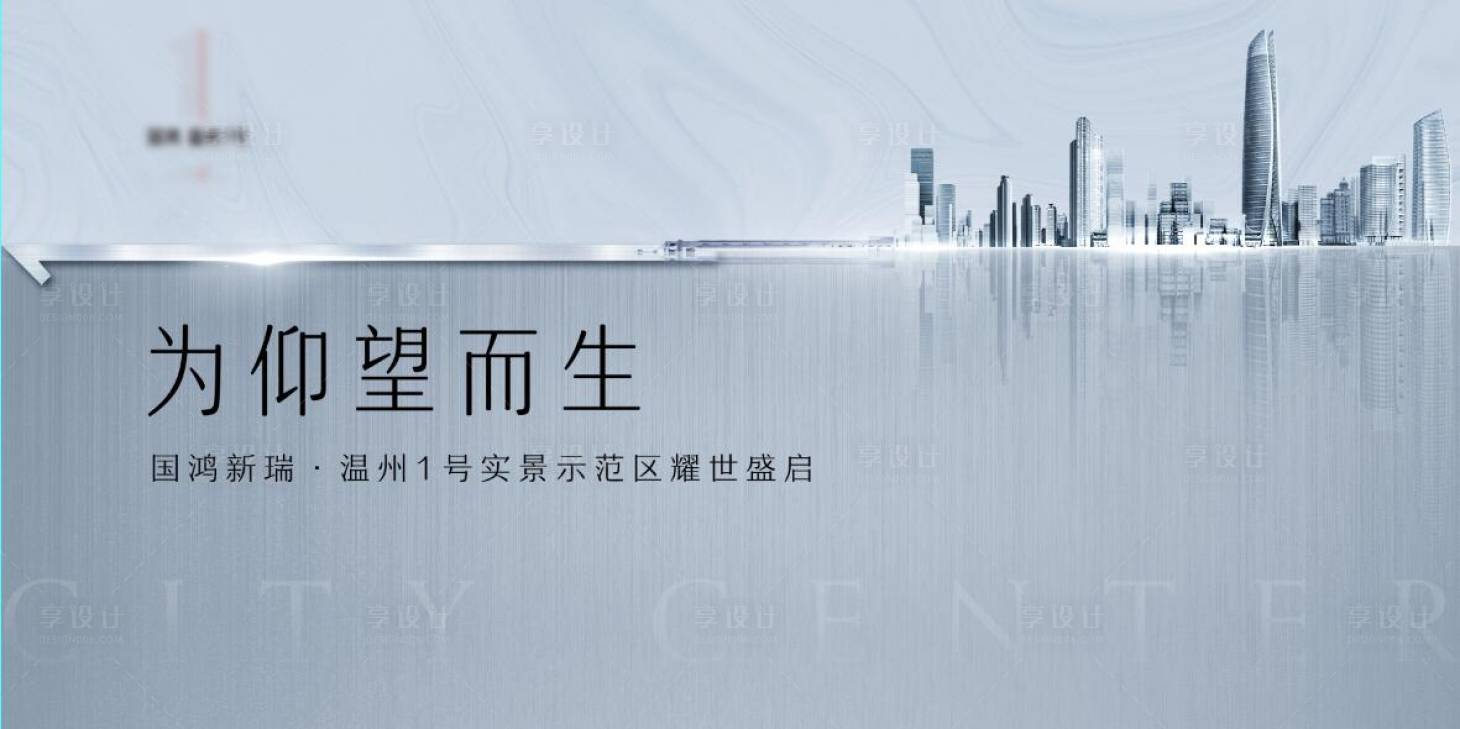 源文件下載【享設(shè)計(jì)】搜索編號(hào)：49970002786629776【國(guó)鴻新瑞·溫州1號(hào)】