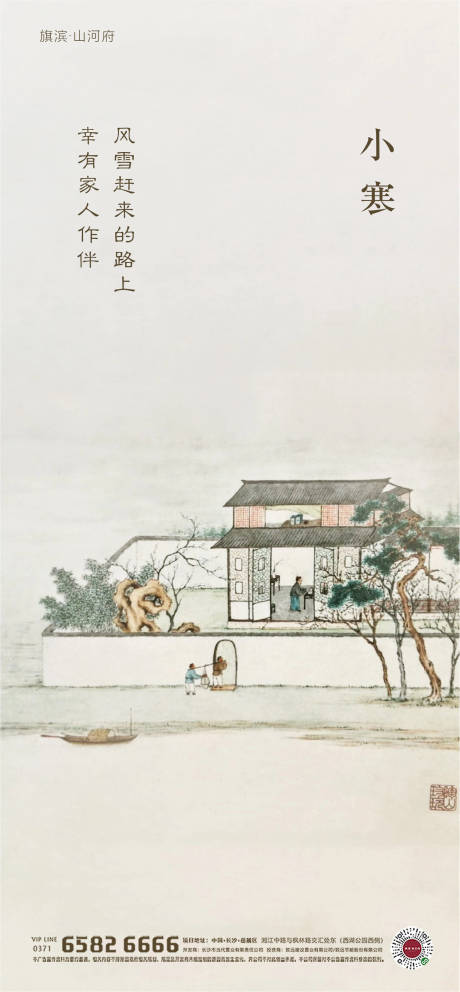 源文件下載【享設(shè)計(jì)】搜索編號(hào)：20600002804067474【小寒節(jié)氣海報(bào)】