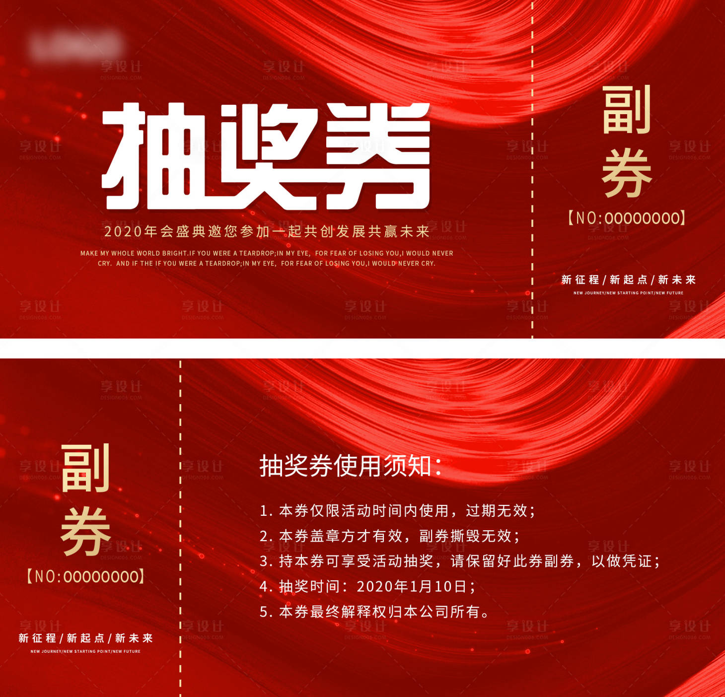 源文件下載【享設(shè)計】搜索編號：97830002994224494【年會活動抽獎券】