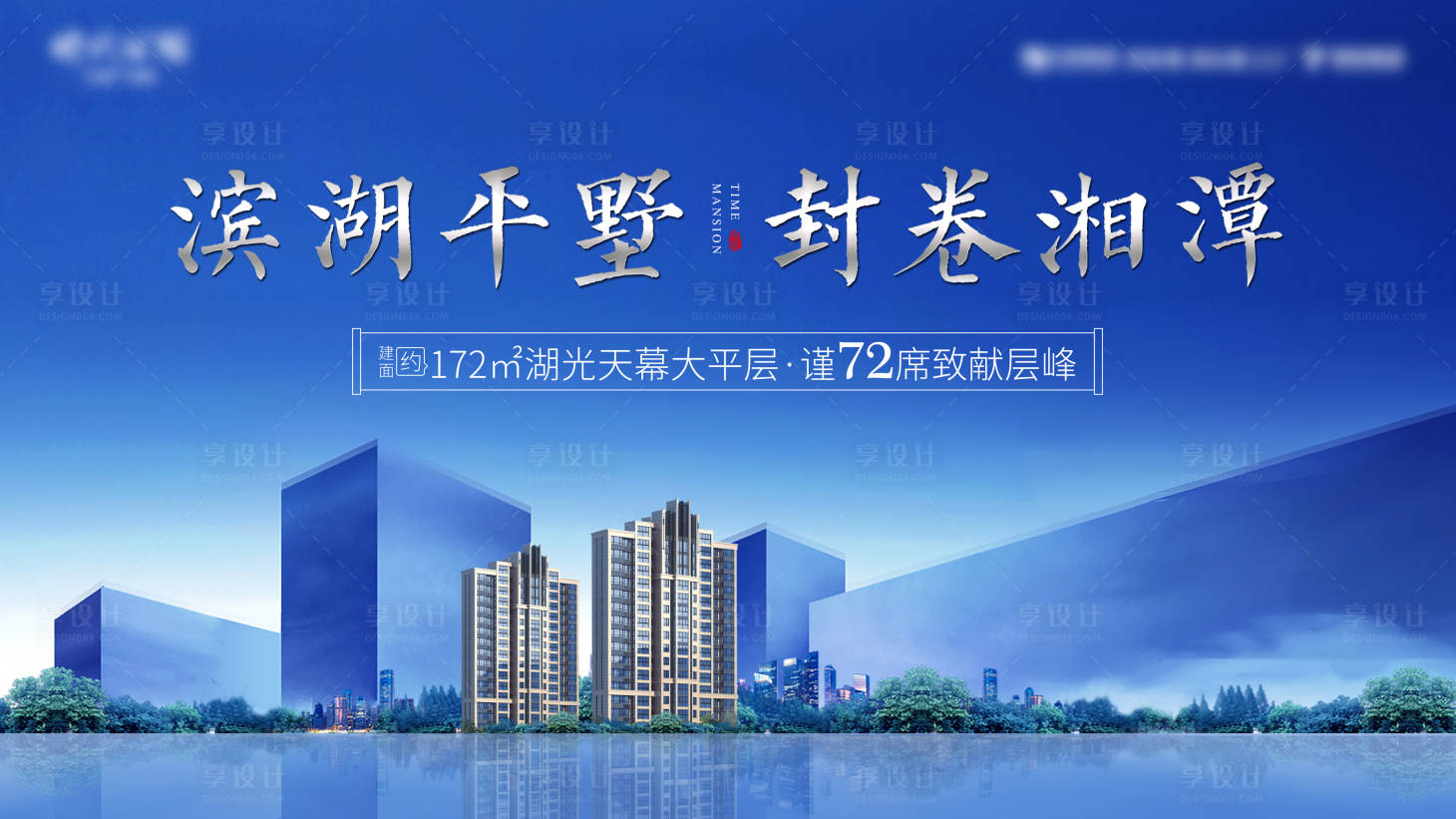 源文件下載【高端地產大平層戶外海報展板】編號：95220002912374507