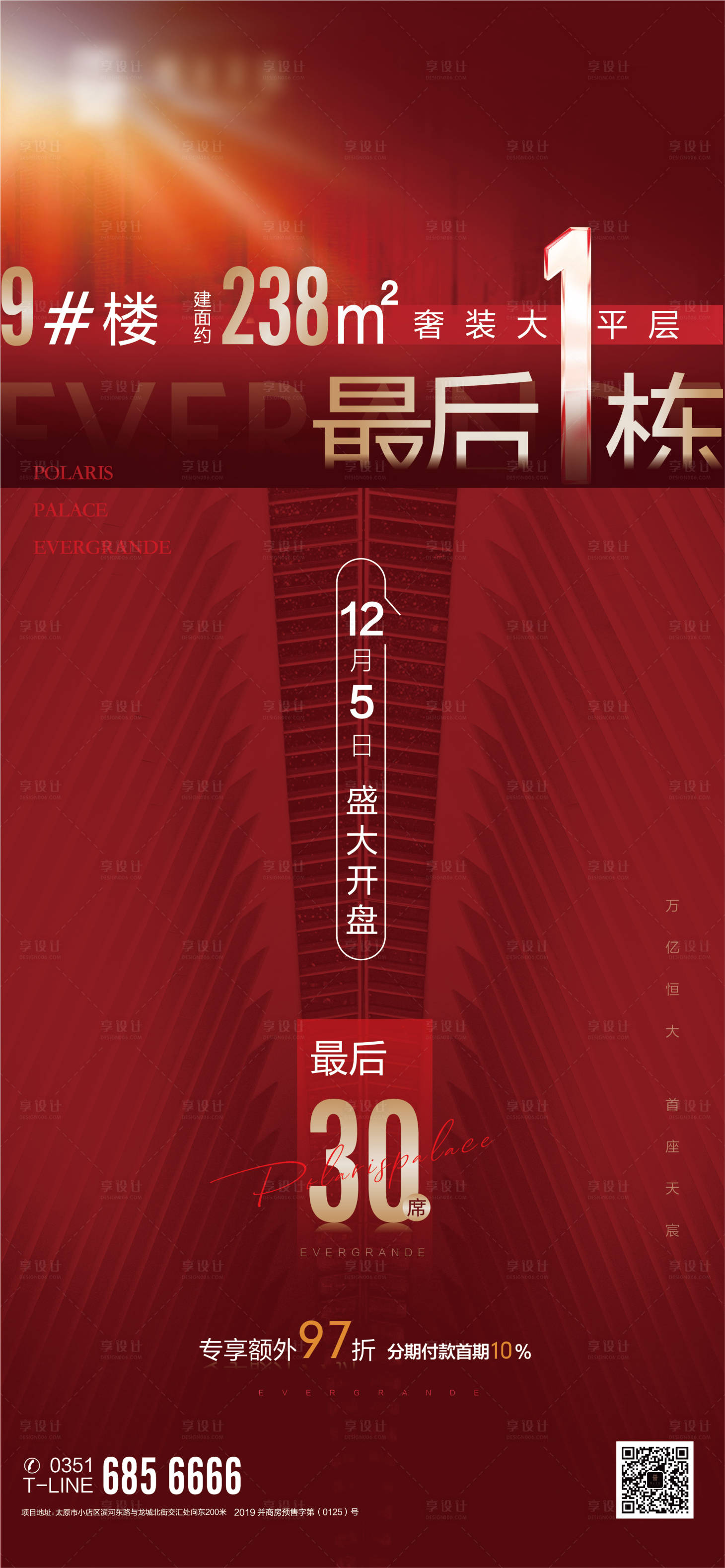源文件下载【地产热销海报】编号：36810002766142332