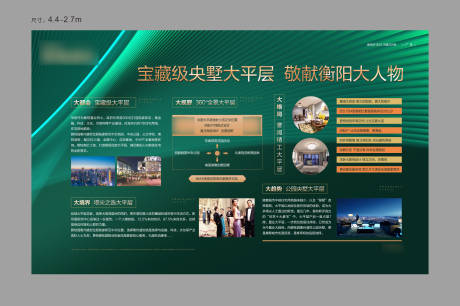 源文件下载【享设计】搜索编号：10990002898841835【房地产价值点广告展板】